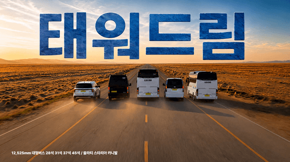드롭샷매치 포트폴리오 - [태워드림] AI 광고 영상