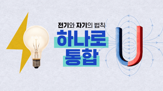 드롭샷매치 포트폴리오 - 한국전력 전자파 쉬운 설명 영상