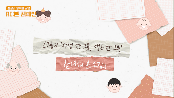 드롭샷매치 포트폴리오 - 기업 사회공헌 캠페인 홍보 영상