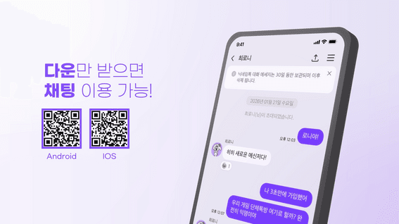 드롭샷매치 포트폴리오 - 채팅 앱 홍보 모션그래픽 영상