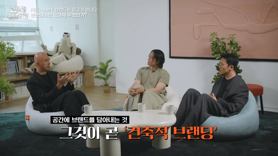 드롭샷매치 포트폴리오 - [이원재의 건축레시피] 디자인 에이전시 태도 초대석 인터뷰