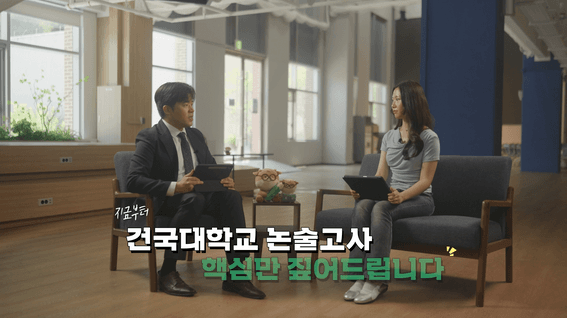 드롭샷매치 포트폴리오 - [건국대학교] 고사 준비할 건대 토크쇼