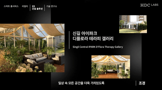 드롭샷매치 포트폴리오 - HDC랩스 기업홍보영상