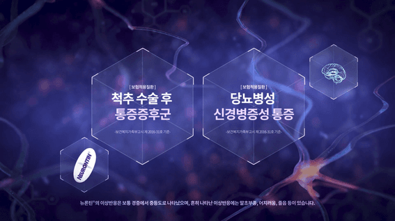 드롭샷매치 포트폴리오 - [화이자] 뉴론틴 심포지엄 영상