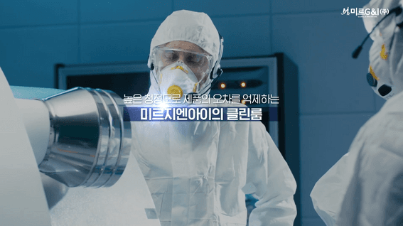 드롭샷매치 포트폴리오 - 미르지앤아이(주) 스마트팩토리 솔루션 홍보 영상