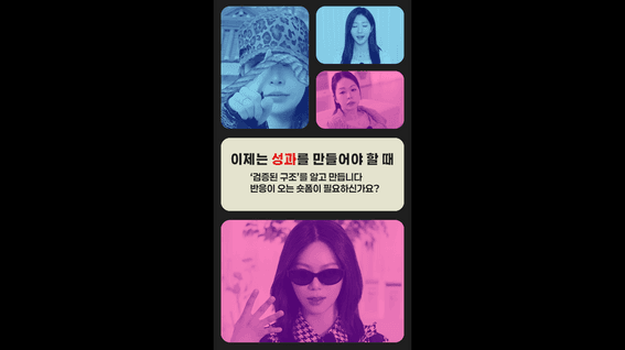 드롭샷매치 포트폴리오 - [숏폼,릴스] 회사 홍보영상