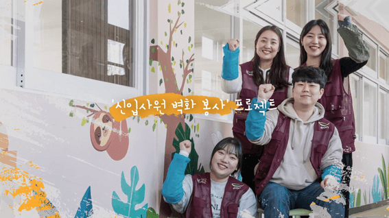 드롭샷매치 포트폴리오 - 신입사원 봉사활동 스케치 영상