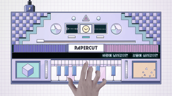 드롭샷매치 포트폴리오 - 가상의 음악 기계와 실사 합성을 결합한 우효 〈Papercut〉 리릭 뮤직비디오