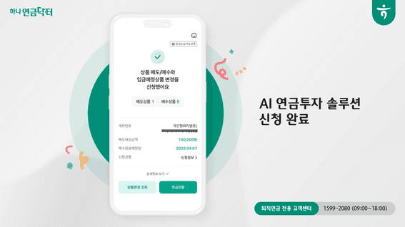 드롭샷매치 포트폴리오 - 하나은행 상품변경 메뉴얼 포트폴리오 관리 편