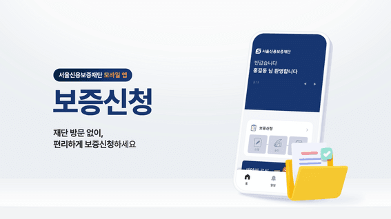 드롭샷매치 포트폴리오 - 신용보증재단 튜토리얼 영상 보증신쳥 편
