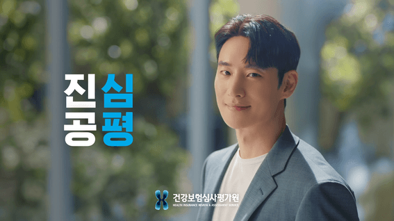 드롭샷매치 포트폴리오 - 심평원의 혁신 D.N.A_건강보험심사평가원