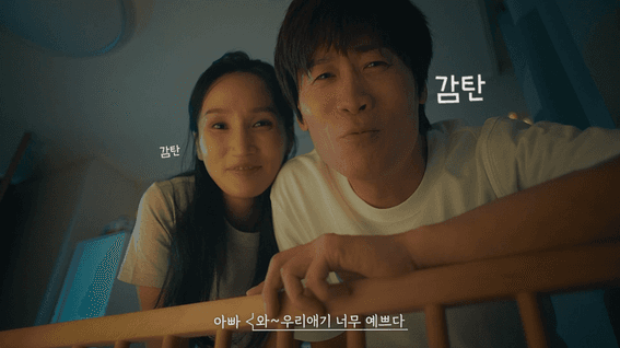 드롭샷매치 포트폴리오 - 저출생 인식개선 캠페인_아이와 함께, 감탄생활