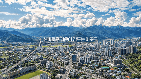 드롭샷매치 포트폴리오 - 경상북도 청도군 군정 홍보 영상