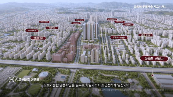 드롭샷매치 포트폴리오 - 롯데캐슬 |  상동의 최중심에서 누리는 원티어 라이프 [상동역 롯데캐슬 시그니처]