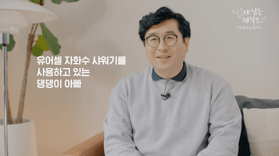 드롭샷매치 포트폴리오 - 제품 사용 후기 인터뷰 형식 홍보영상
