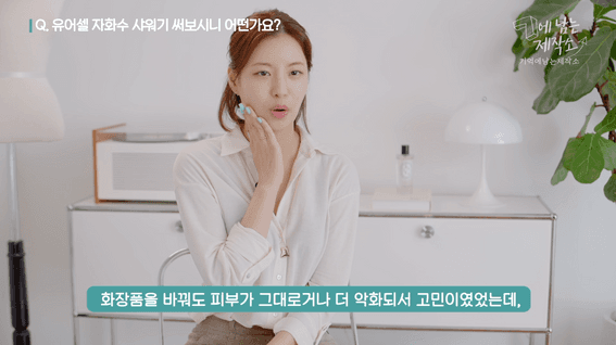 드롭샷매치 포트폴리오 - 제품 사용 후기 인터뷰 형식의 홍보영상