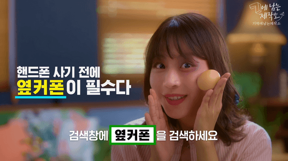 드롭샷매치 포트폴리오 - 코믹 B급 감성 핸드폰 싸게 파는 커뮤니티 광고