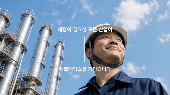 드롭샷매치 포트폴리오 - 경북창업사관학교 에코메틱스 친환경 세정 기업 GRT