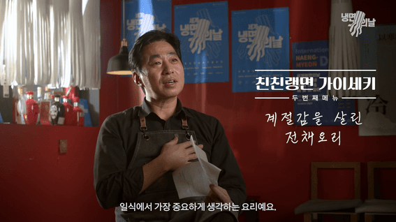 드롭샷매치 포트폴리오 - 냉면 재단 미니 다큐 필름 - 세상의 모든 냉면