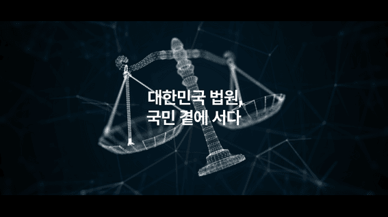 드롭샷매치 포트폴리오 - [대법원] 대법원 전자소송 상설 전시영상
