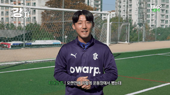 드롭샷매치 포트폴리오 - 티아고킴 [강좌의 강자] 축구 강좌 콘텐츠