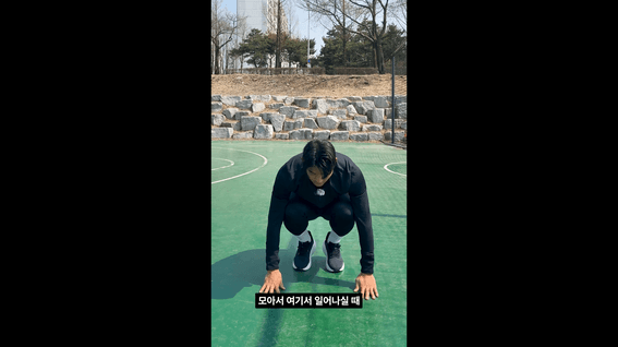 드롭샷매치 포트폴리오 - 알파플레이 이장군 선수의 맨몸 운동 교육 영상