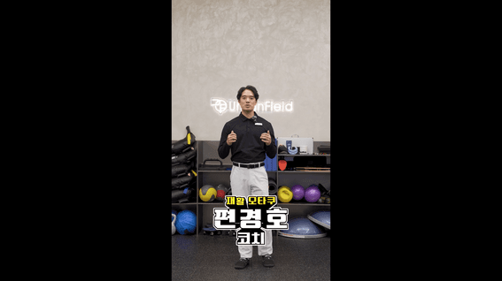 드롭샷매치 포트폴리오 - 알파플레이 재활오타쿠의 재활 강좌 영상 쇼츠