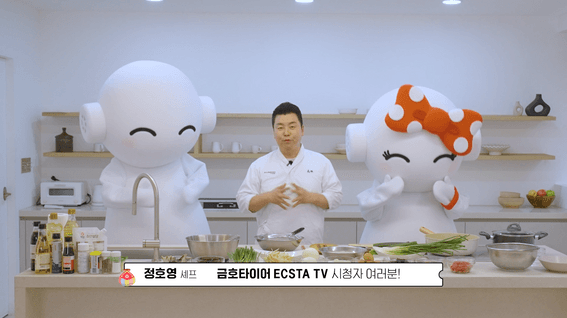 드롭샷매치 포트폴리오 - 금호타이어 X 정호영 셰프 | 타이어떡국 만들기! 레시피!