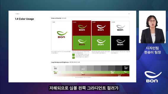 드롭샷매치 포트폴리오 - 본그룹 CI·BI 가이드 교육 영상