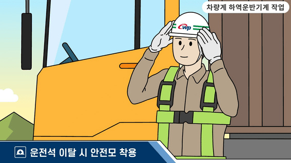 드롭샷매치 포트폴리오 - [안전 교육영상] 서부발전 방문자 안전교육