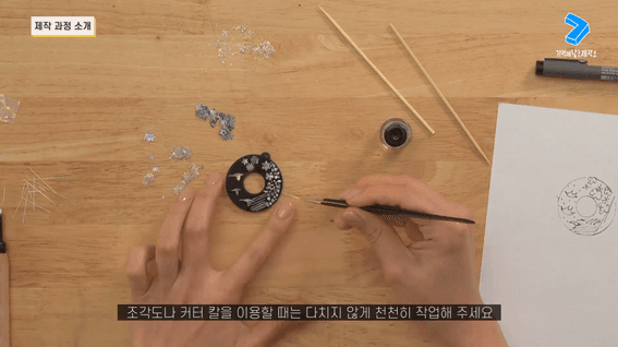 드롭샷매치 포트폴리오 - DIY 자개 키링 사용 설명 영상