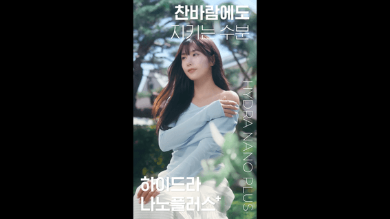 드롭샷매치 포트폴리오 - 나인위시스  with 권은비 : 겨울 속보습엔 나노플러스 : 촬영