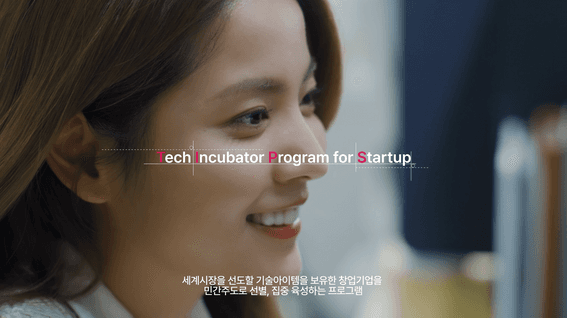 드롭샷매치 포트폴리오 - [기업·공공 PR] 한국엔젤투자협회 TIPS 홍보영상