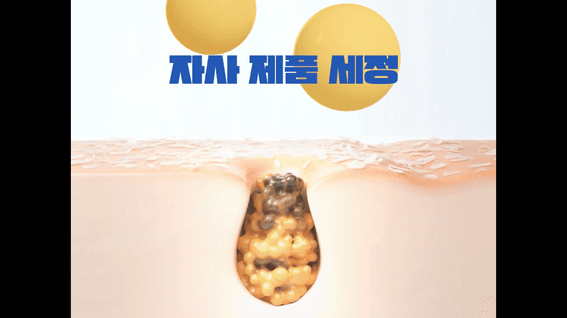 드롭샷매치 포트폴리오 - 클린징 폼 모공 세정력 비교