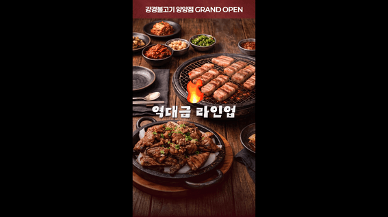 드롭샷매치 포트폴리오 - 고깃집 요식업 메타광고