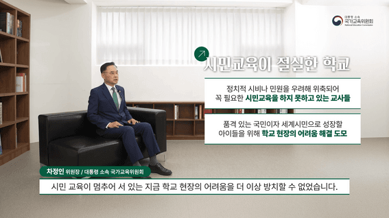 드롭샷매치 포트폴리오 - [대통령직속 국가교육위원회] 공공기관 공기관 정책 안내 영상 제작 사례