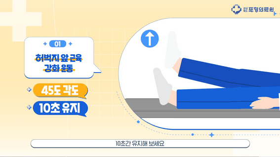 드롭샷매치 포트폴리오 - 무릎인공관절 수술 환자를 위한 재활운동법 소개