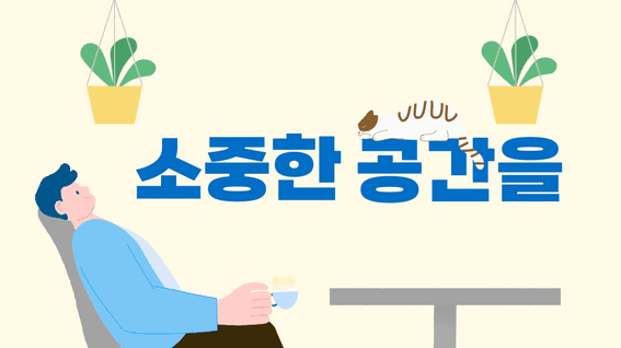 드롭샷매치 포트폴리오 - 리모델링 무한책임 광고 영상
