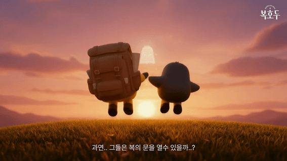 드롭샷매치 포트폴리오 - 복호두 | AI 브랜드 캠페인