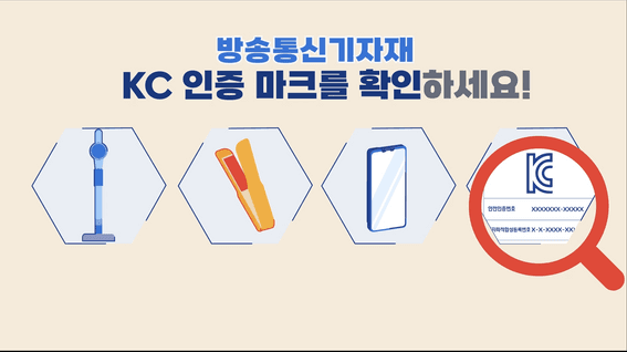 드롭샷매치 포트폴리오 - 중앙전파관리소ㅣKC마크