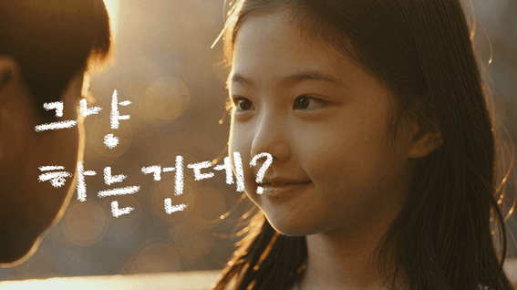 드롭샷매치 포트폴리오 - 지속가능발전 숏폼 영상