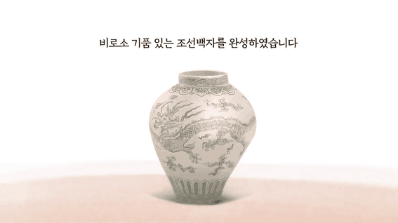 드롭샷매치 포트폴리오 - 박물관 전시영상 / 국립광주박물관 도자문화관 상설전2