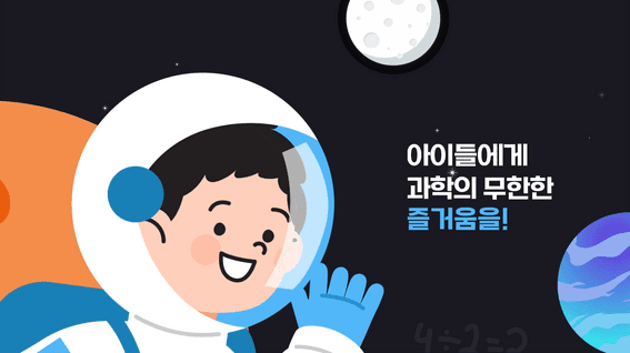 드롭샷매치 포트폴리오 - 0.1% 영재교육의 새로운 기준, 코드넛 ‘영쩜일’ 홍보영상