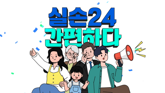 드롭샷매치 포트폴리오 - 서류 없이 쉽고 빠르게, 실손보험 청구는 ‘실손24’ 홍보영상