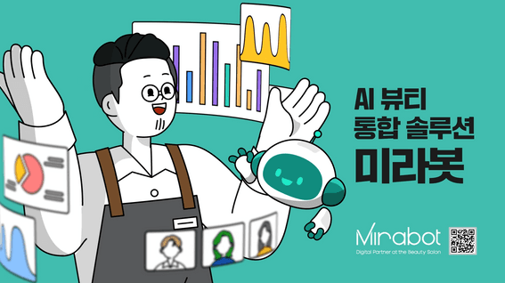 드롭샷매치 포트폴리오 - 매장 운영의 든든한 AI 파트너, ‘미라봇’ 앱 서비스 홍보영상
