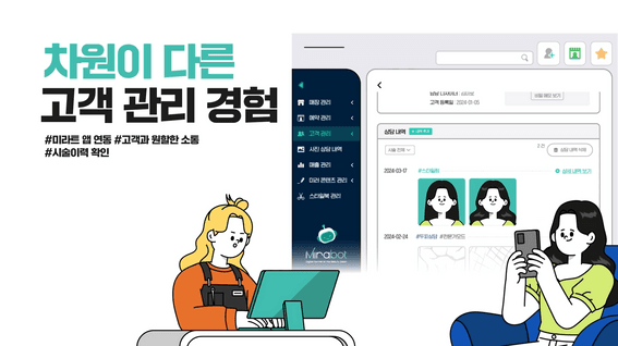 드롭샷매치 포트폴리오 - 상담부터 시술 이력까지 한 번에, 미라봇 앱 서비스 홍보영상