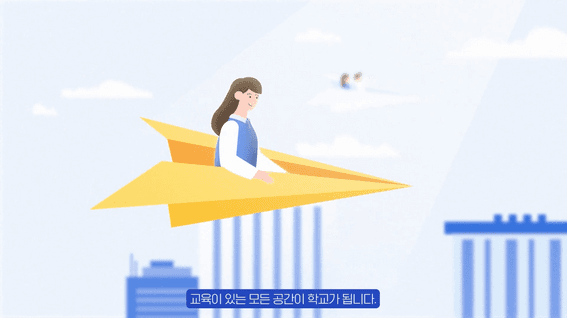 드롭샷매치 포트폴리오 - 수원교육지원청 수원 공유학교 캠페인 영상