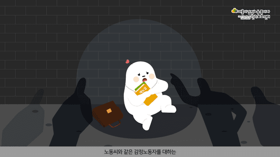 드롭샷매치 포트폴리오 - 서울시감정노동종사자권리보호센터 교육영상 제작