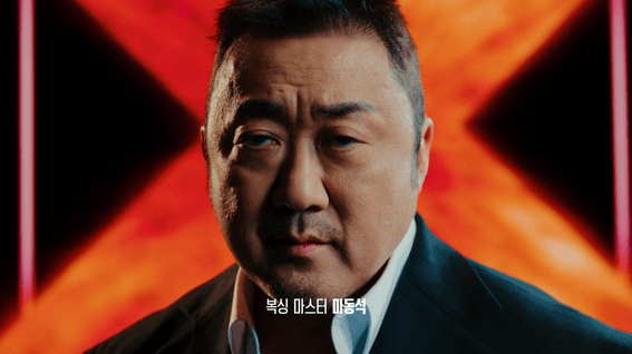 드롭샷매치 포트폴리오 - 아이엠복서 제작발표회 인트로