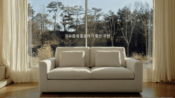 드롭샷매치 포트폴리오 - 가구 브랜드 데스커 S03 소파 광고 영상